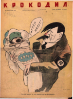 Обложка для Крокодил, 1943 , № 48.pdf